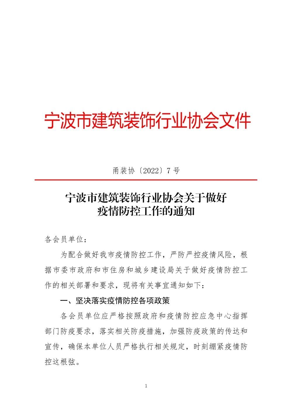 最新防控通知发布，筑牢健康安全防线