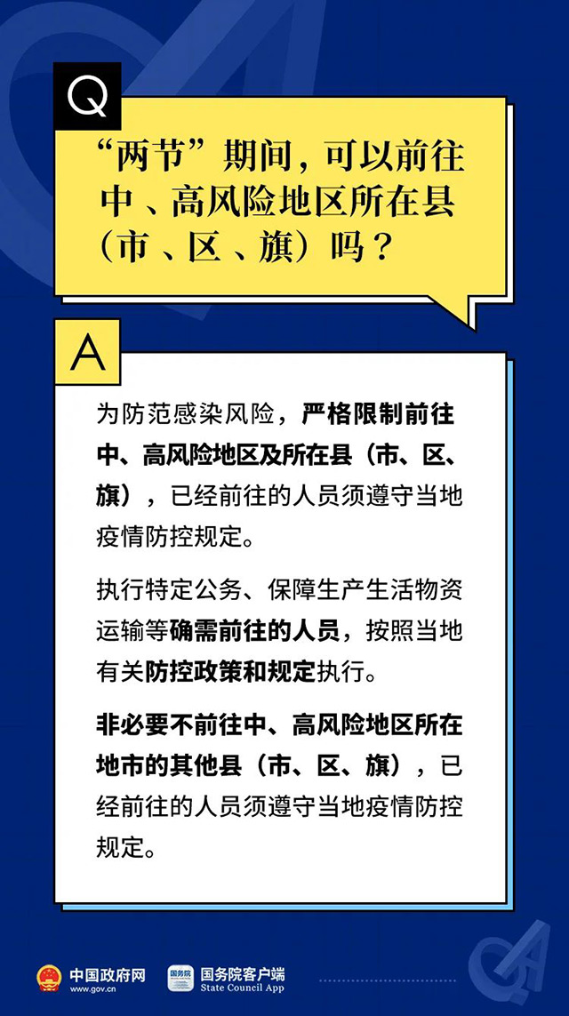 地区防疫政策最新规定文件深度解读