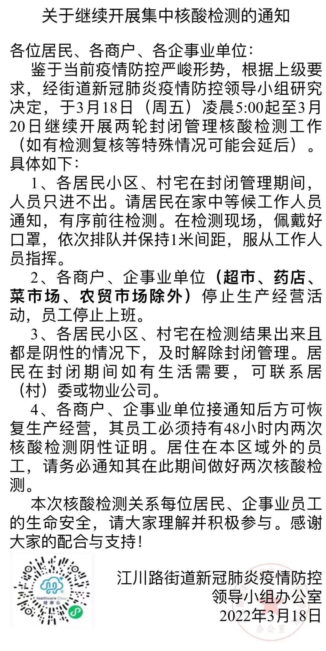 关于11月重启核酸的最新通知公告