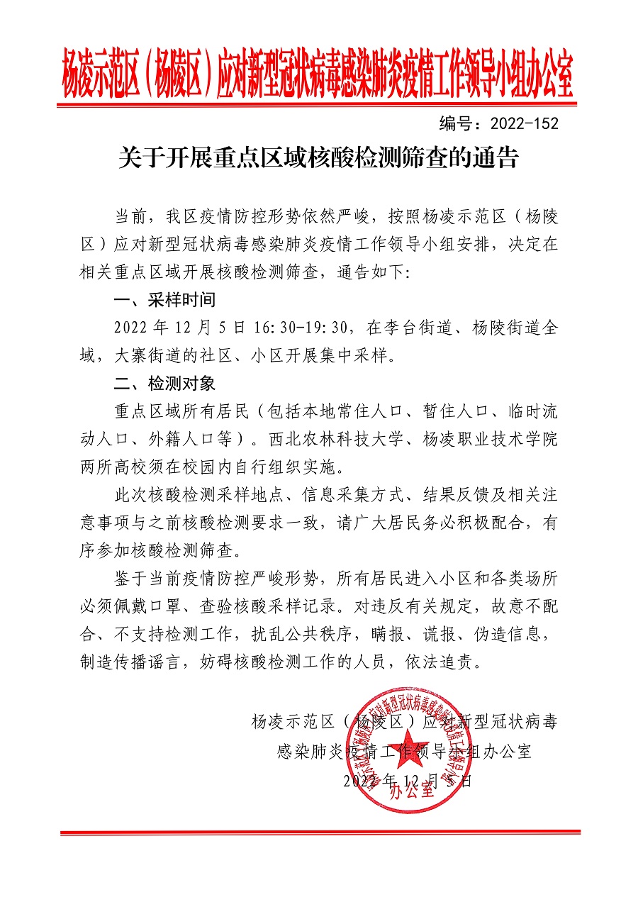 关于11月重启核酸的最新通知公告