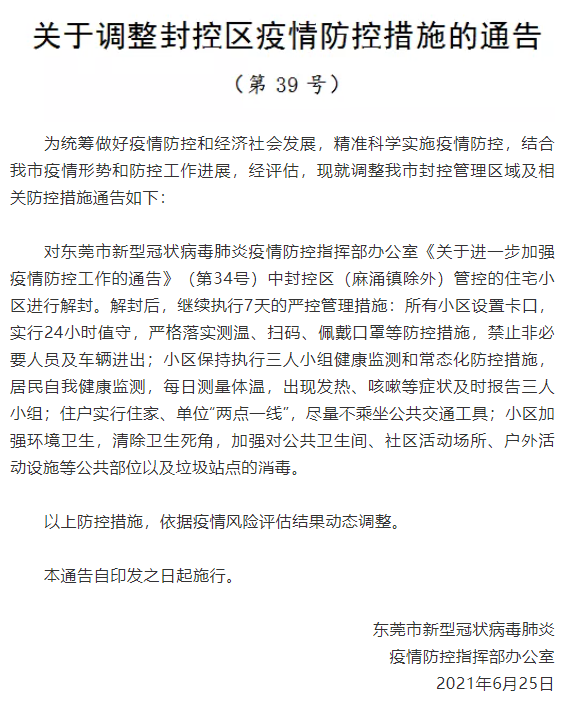 国家最新封控动态调整与精准防控策略更新