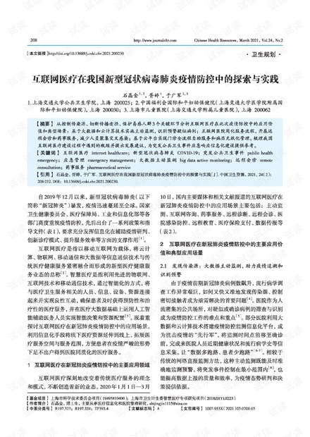 各地疫情防控措施的实施探索及成效