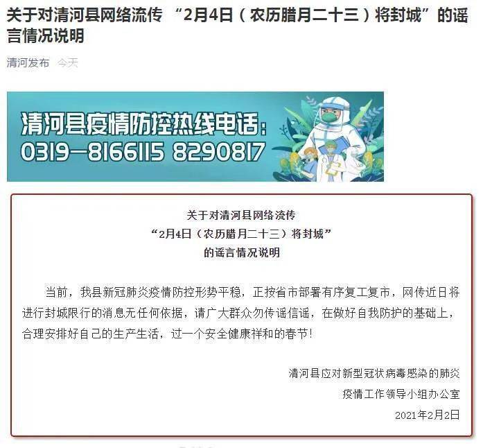 国家最新消息封城传闻真相揭秘