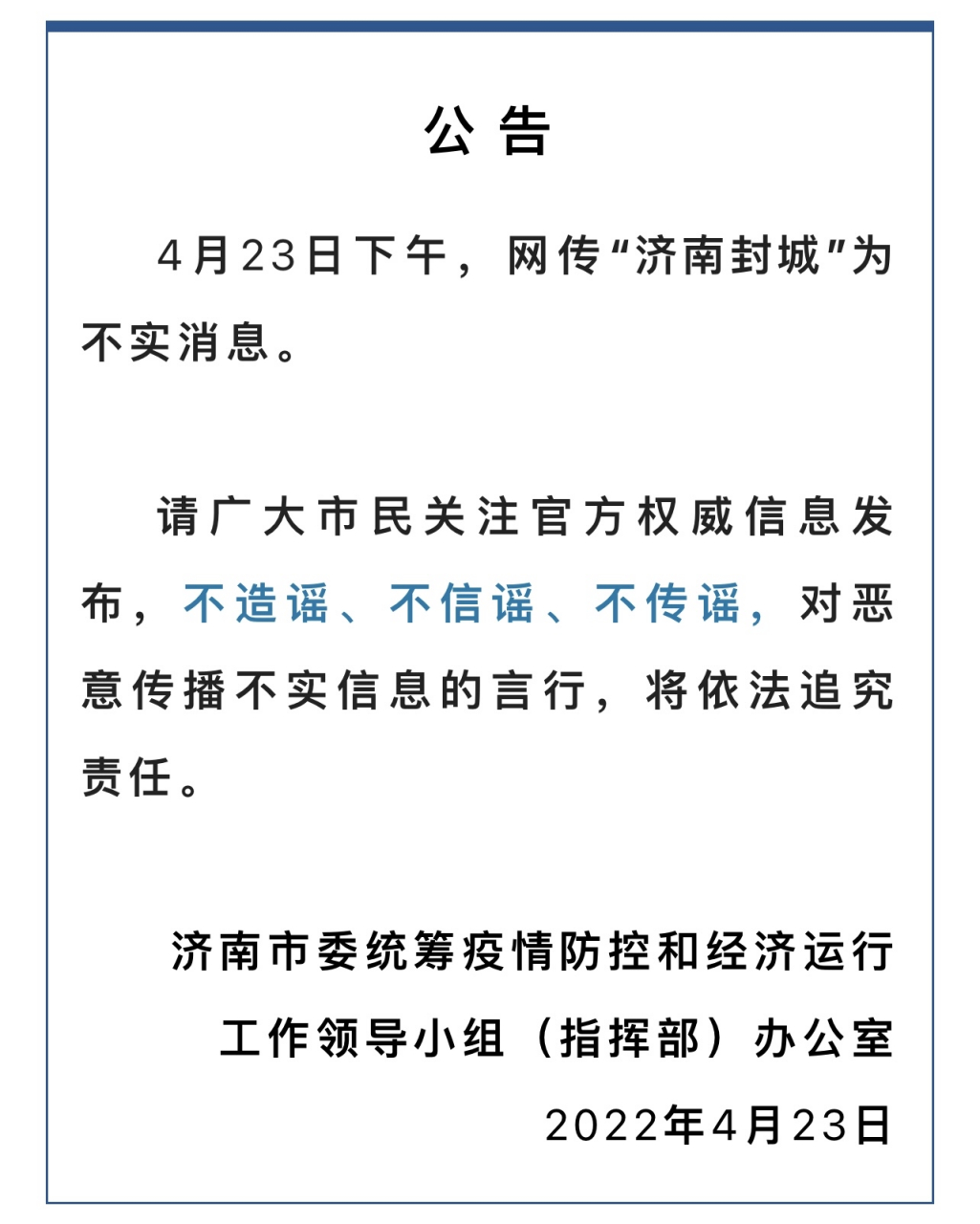 国家最新消息封城传闻真相揭秘