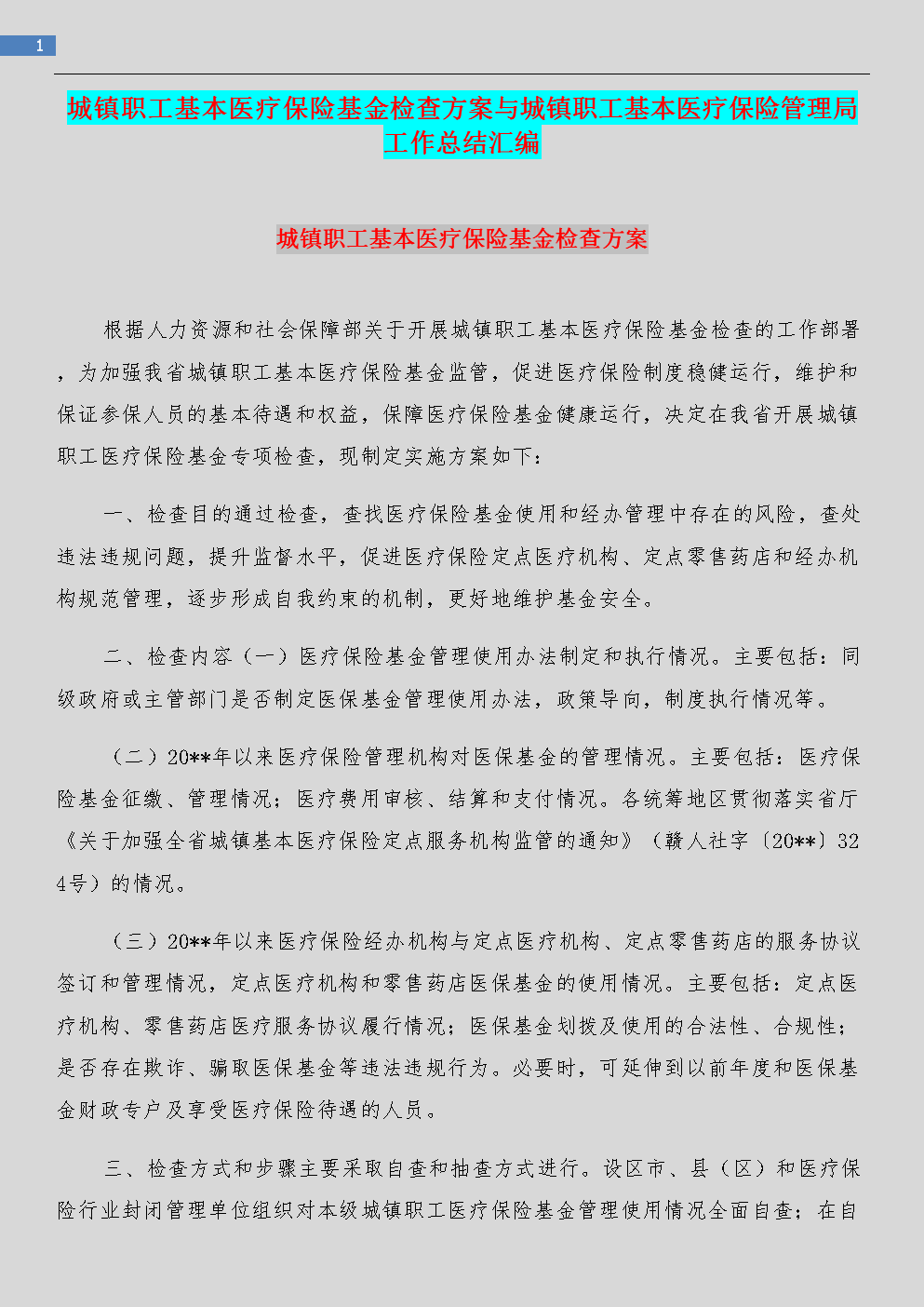 国家封城政策的深度解析与反思，策略背后的考量与挑战