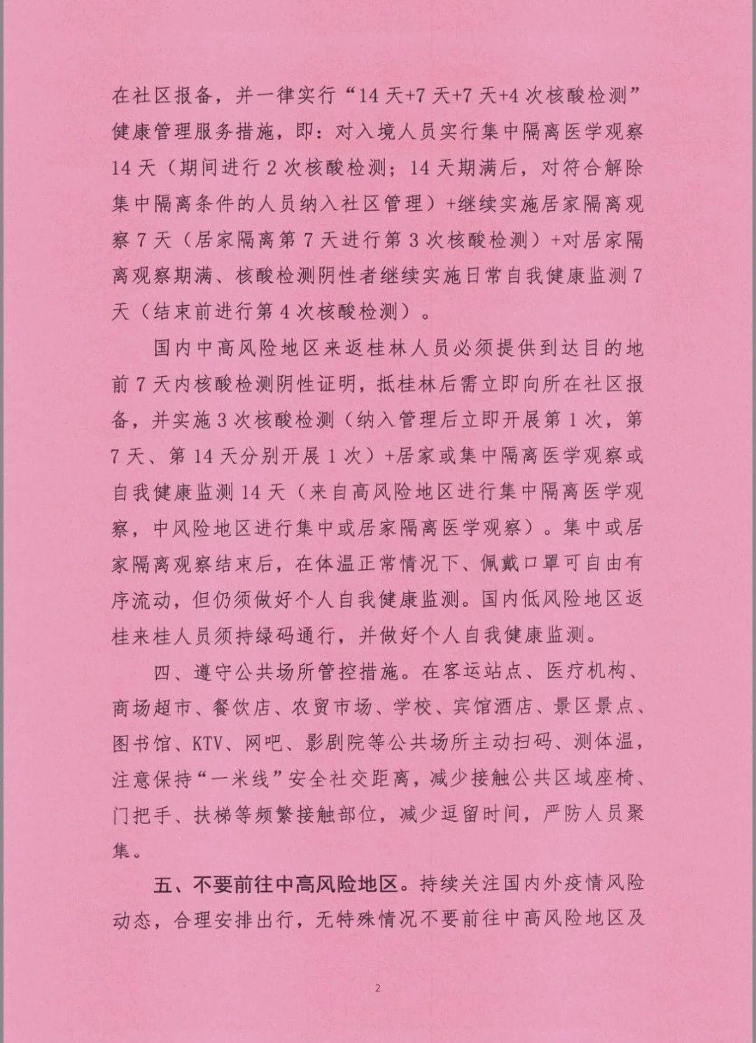 个人视角下的疫情防控观察与体验