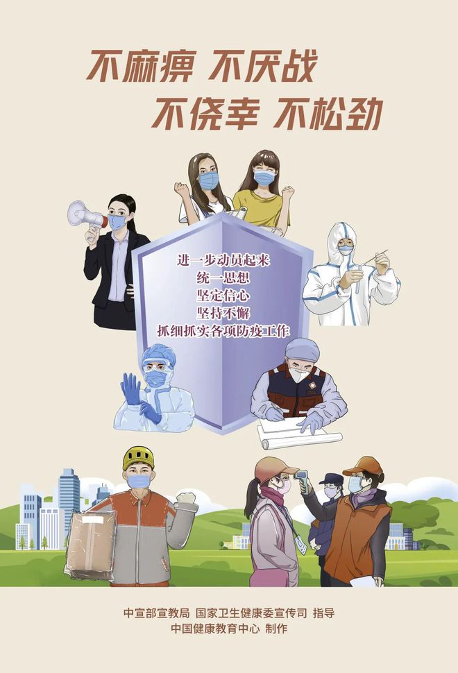 疫情防控宣传内容，共建共享健康防线，守护你我他安全防线
