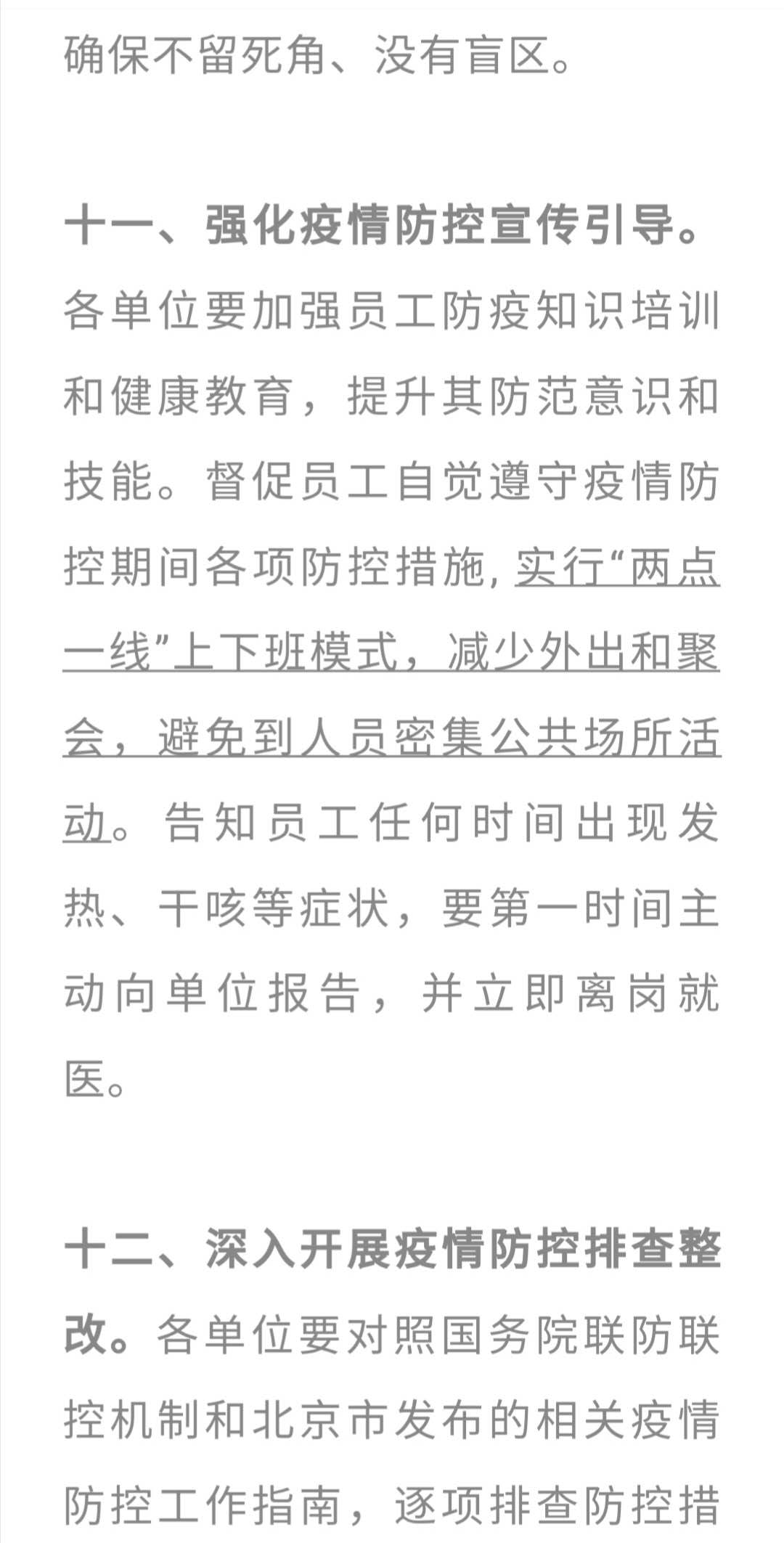 最新疫情防控要求下的严密防控体系建设