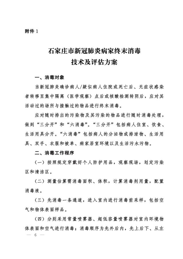 最新疫情防控通知撰写指南与要点解析