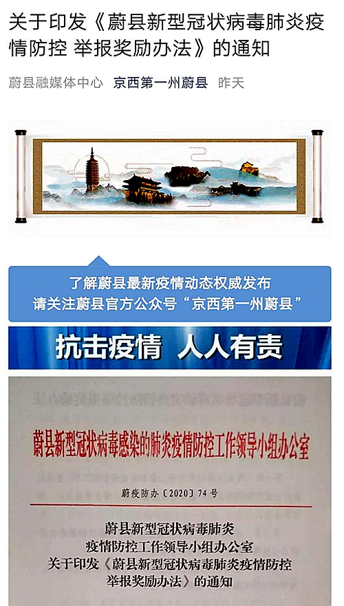 防控疫情，身边的举报电话是关键举措