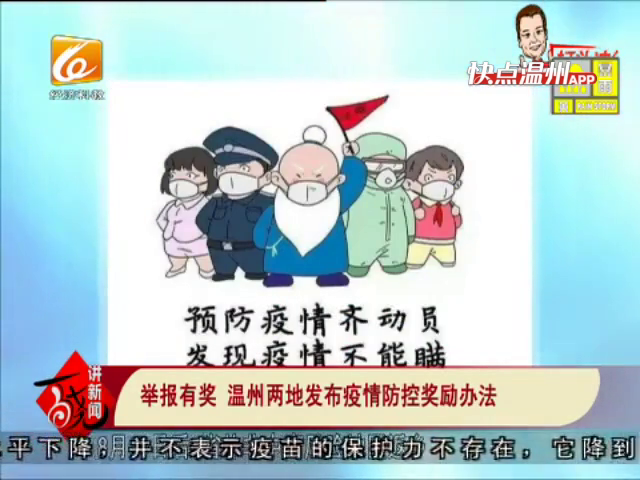 防控疫情，身边的举报电话是关键举措