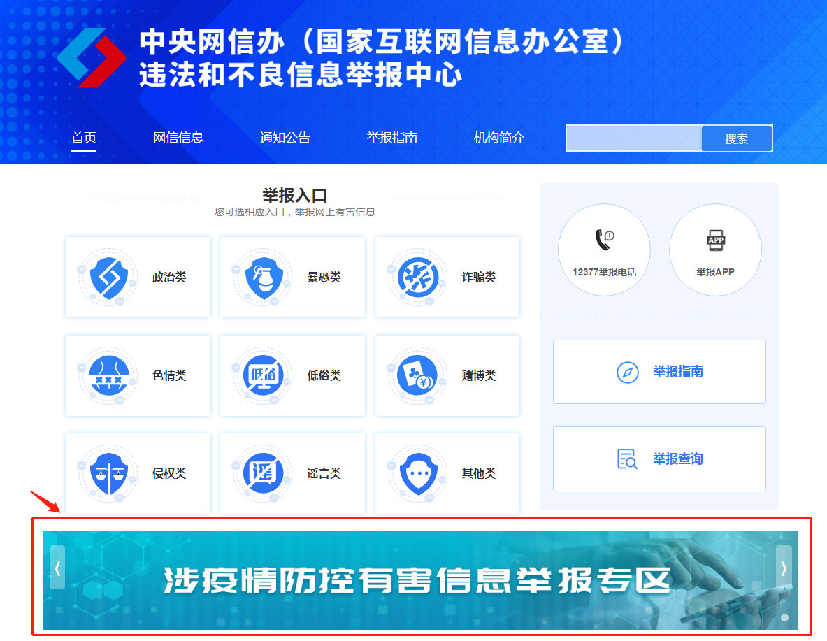 疫情防控举报中心功能与重要性解析