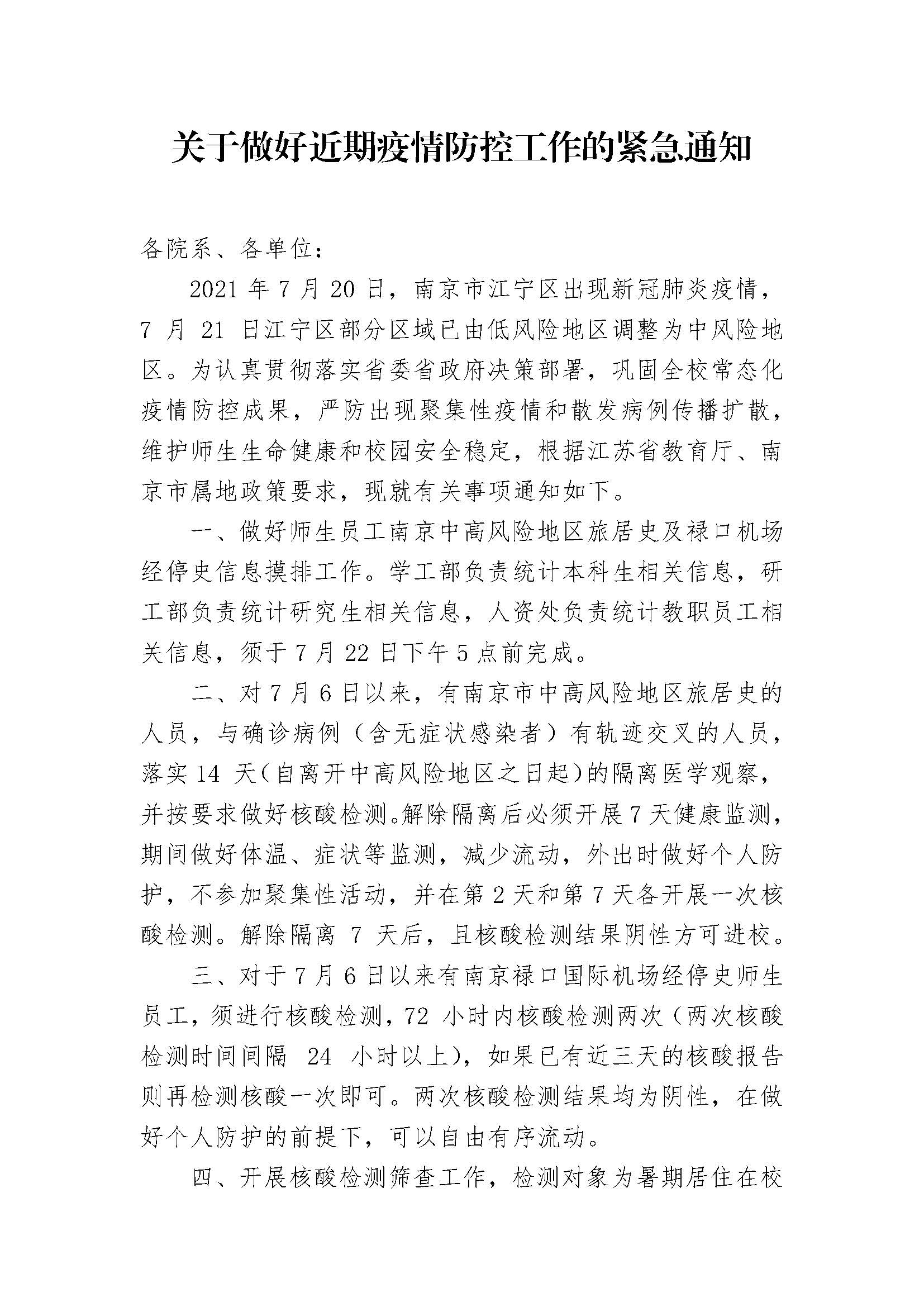 关于疫情防控隔离通知的重要事项