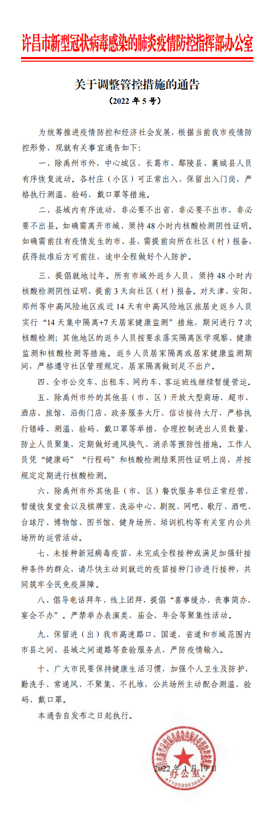 疫情防控与官方通告写作指南