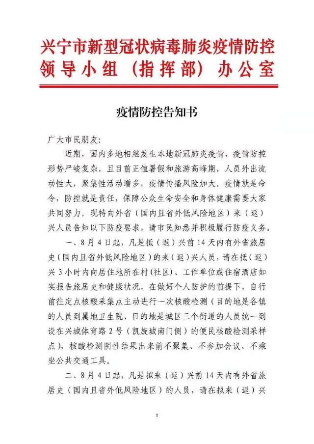 疫情防控与官方通告写作指南