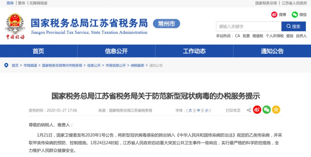 常州市疫情防控最新公告