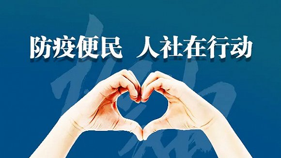 河南省坚决打赢疫情防控阻击战