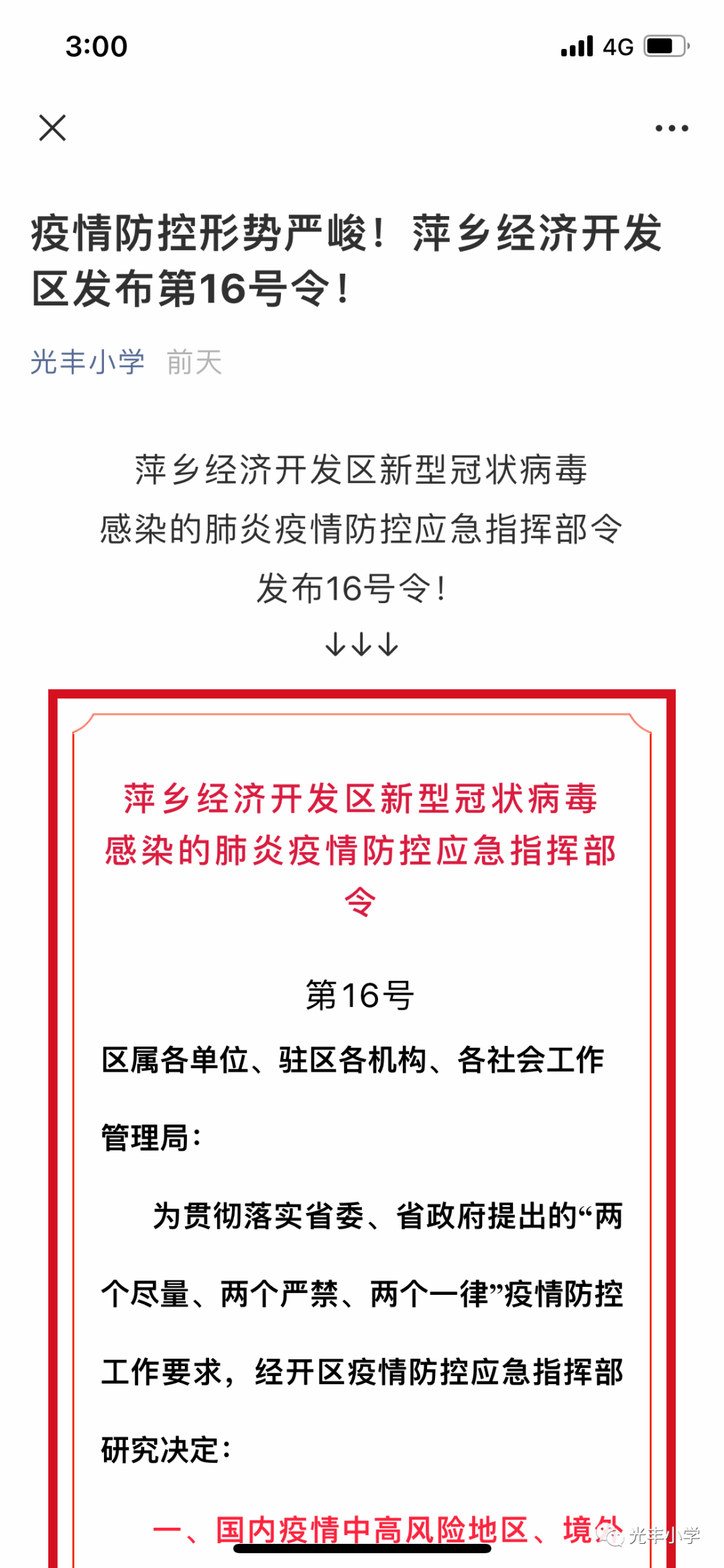 疫情防控处置工作方案详解，全方位应对疫情的策略布局