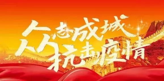 新乡疫情最新动态，坚定信心，共克时艰