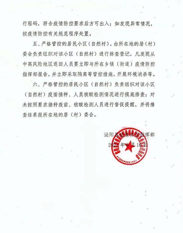 疫情防控通告查询指南