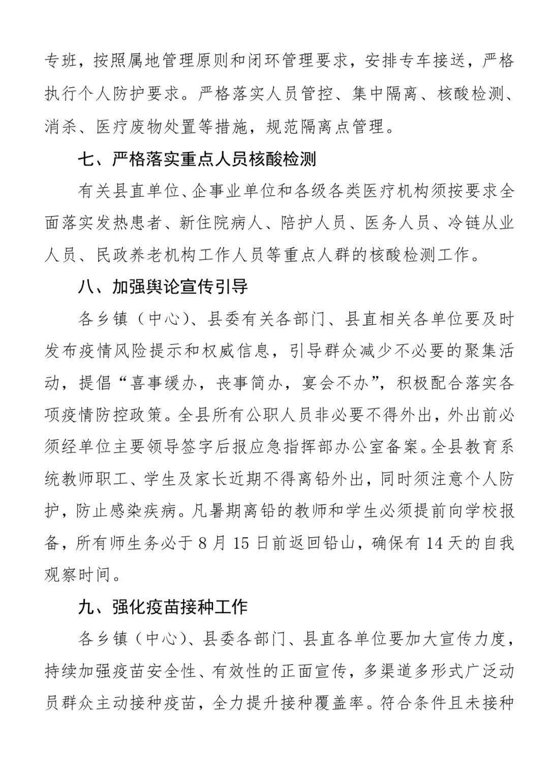疫情防控通告的重要性及其深远影响