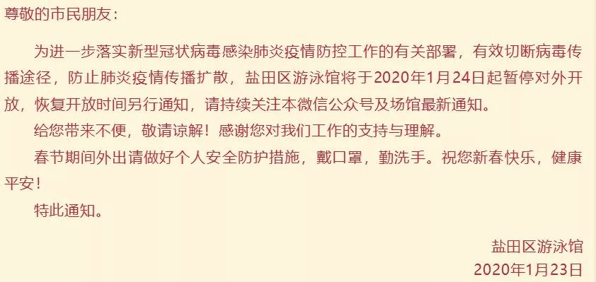 疫情防控通告的重要性及其深远影响
