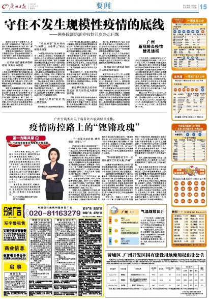 疫情防控守底线，构建安全防线的重要性与策略探讨