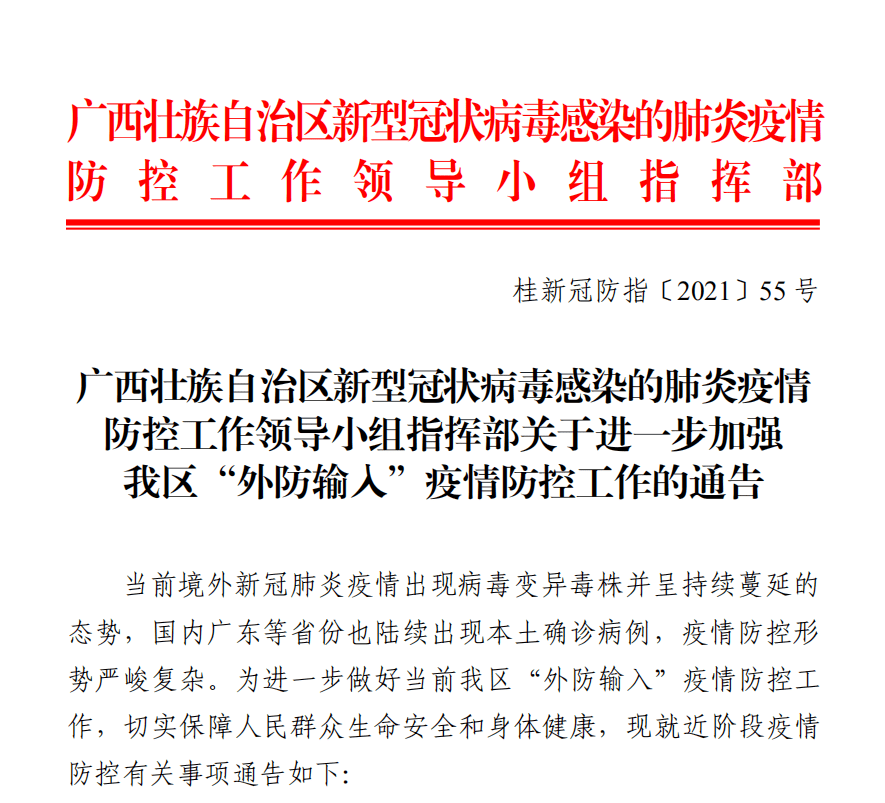 疫情防范关键通告发布