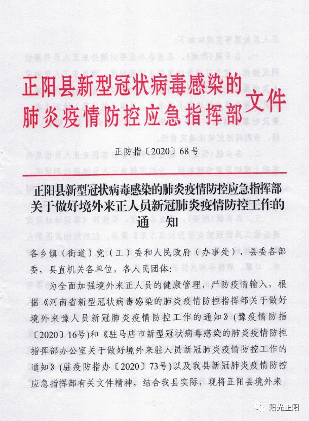 疫情防范关键通告发布