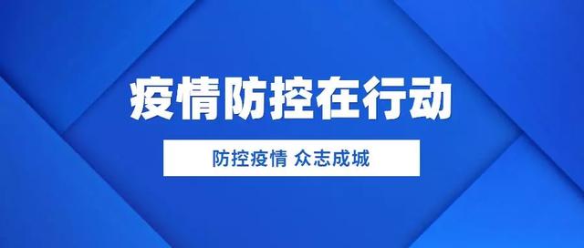 全国疫情防控举报电话，构建透明安全的防疫网络防线