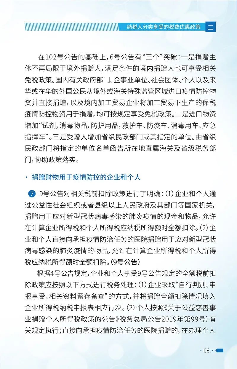 地方防控疫情最新政策解读报告