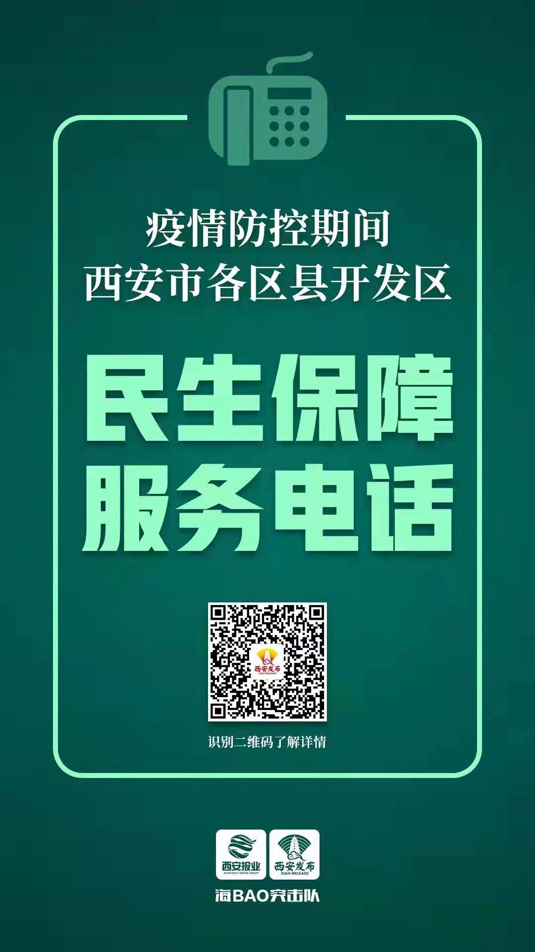 防疫政策举报电话，透明沟通，共筑防疫安全屏障