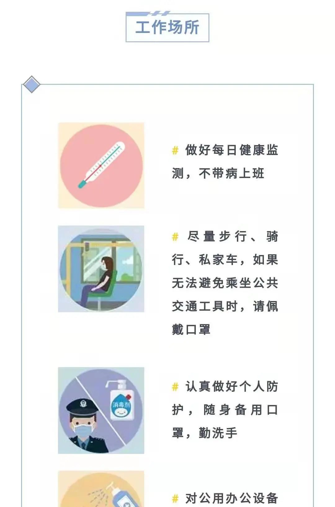 疫情防线构建，守护健康，坚决处置措施