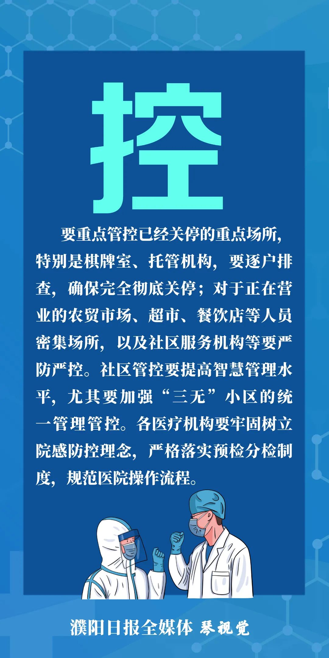 疫情防线构建，守护健康，坚决处置措施