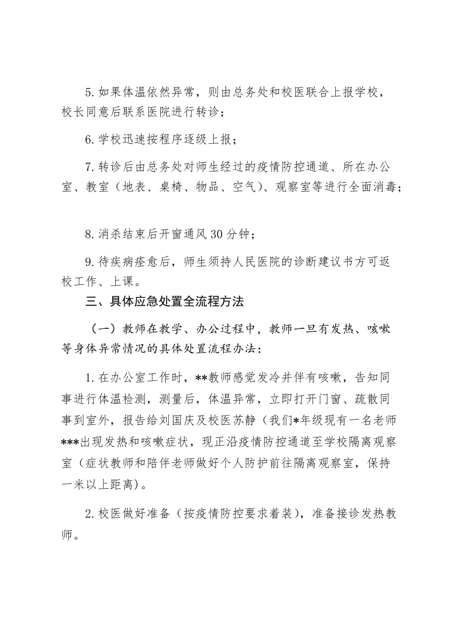疫情防控处置程序详解解析