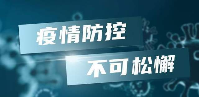 疫情现状，控制中仍需保持警惕