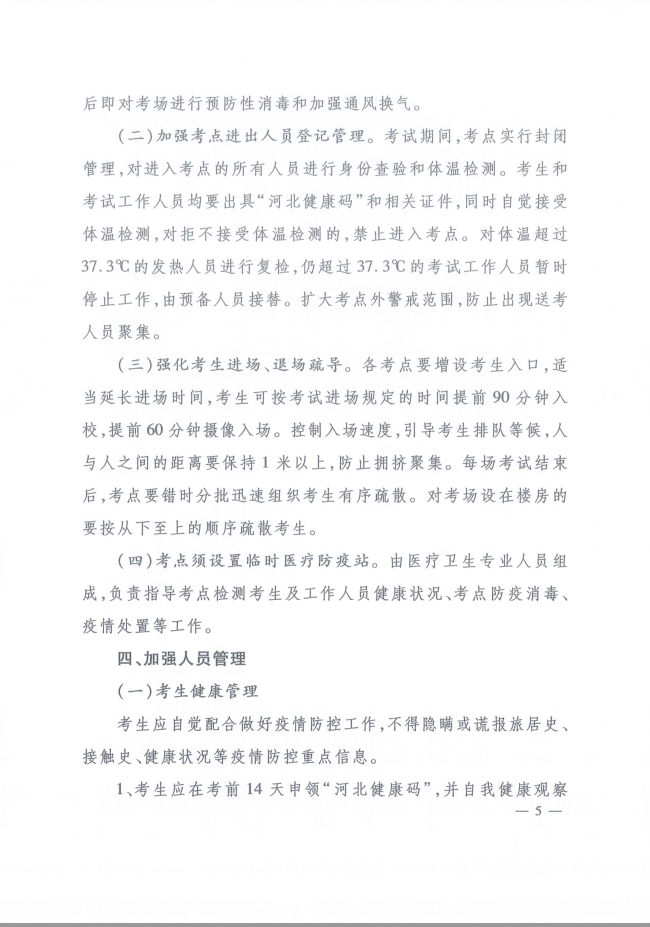 疫情防控工作方案总结，经验、挑战与未来展望展望报告解析返回标题，疫情防控工作方案总结及未来展望，经验、挑战与策略调整之路