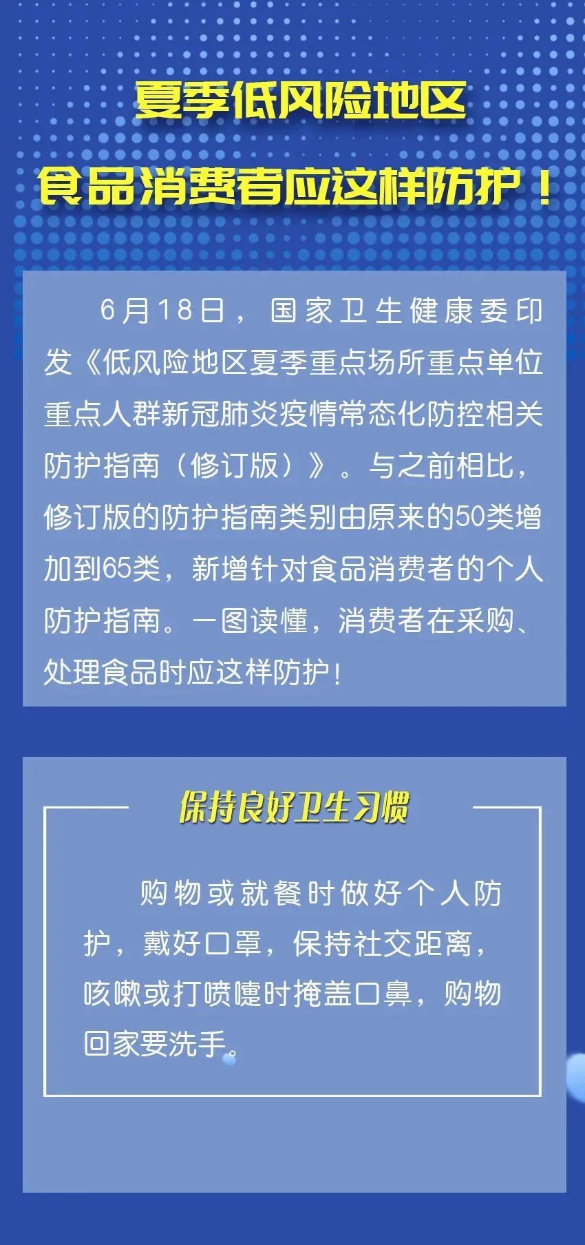 地方防控标准内容及其重要性的探讨
