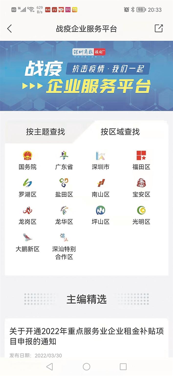 各地区防控政策查询系统，便捷防控信息平台
