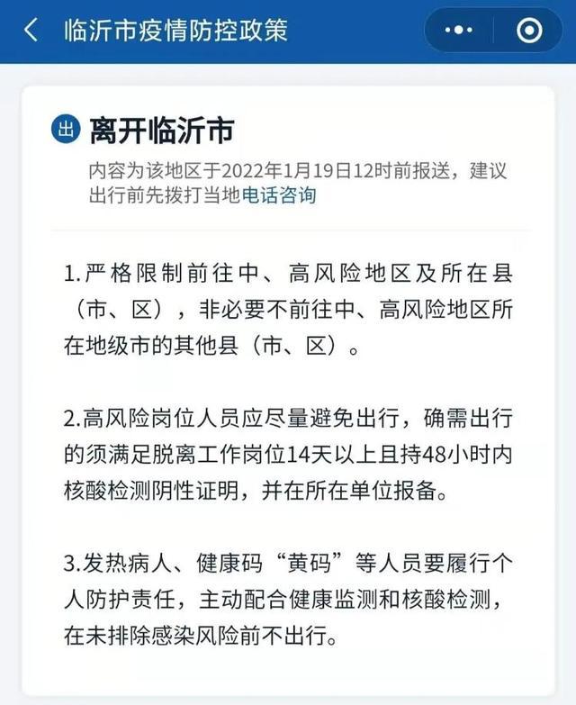 各地区防控政策查询官网公告解读