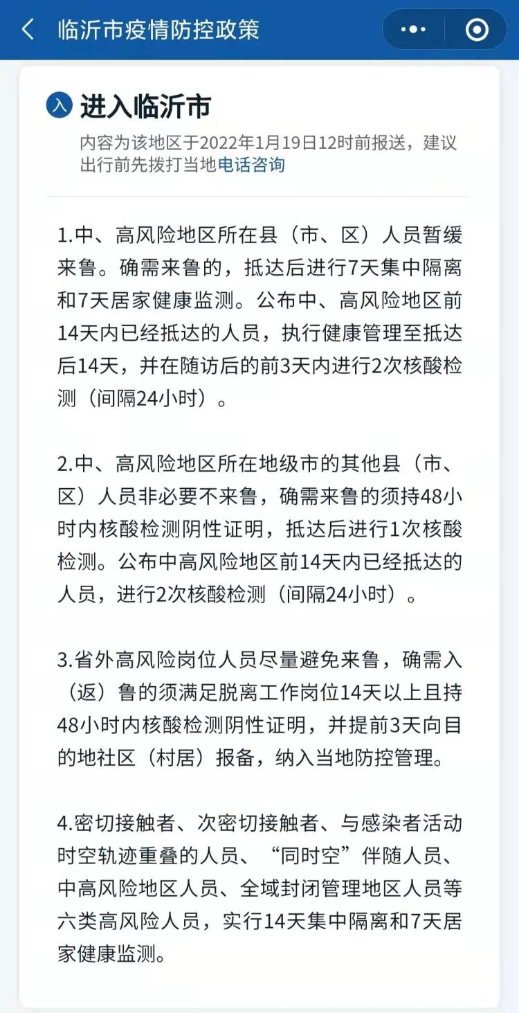 各地区防控政策查询官网公告解读