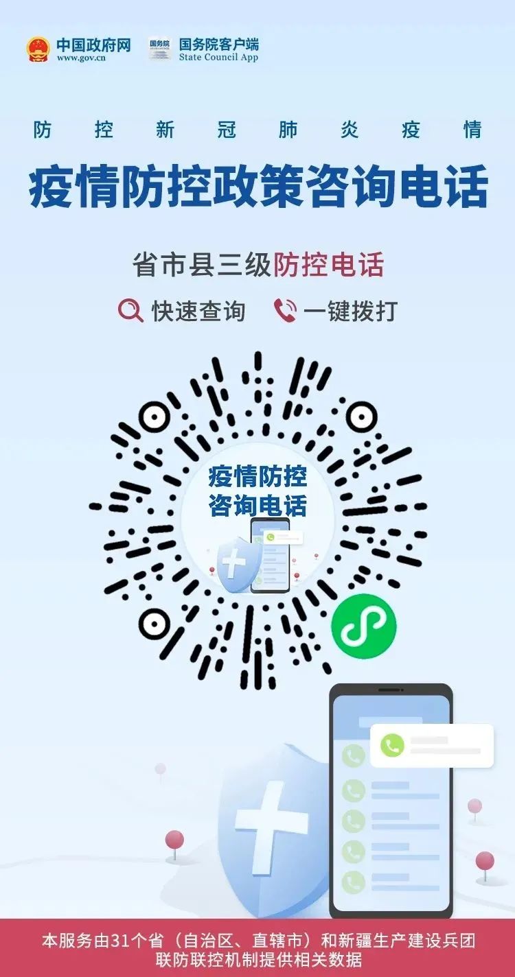 全国防疫政策查询系统电话，共抗疫情的新桥梁