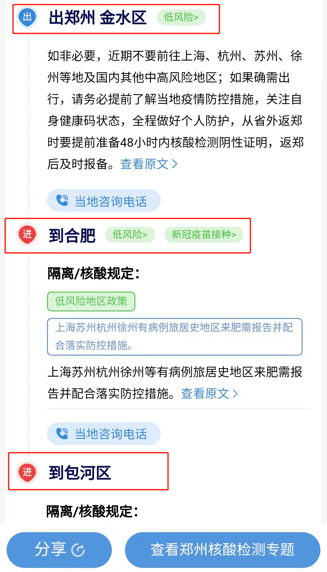 最新各地区防疫政策查询详解指南