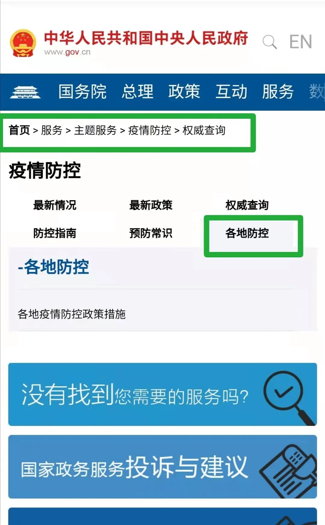 各地区防疫政策查询指南详解
