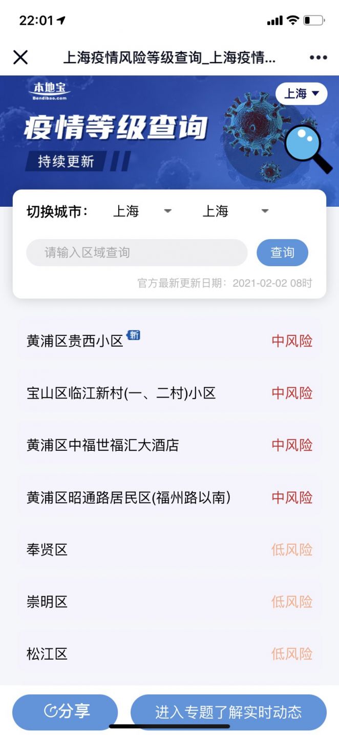 2021各地防疫政策详解与查询表汇总