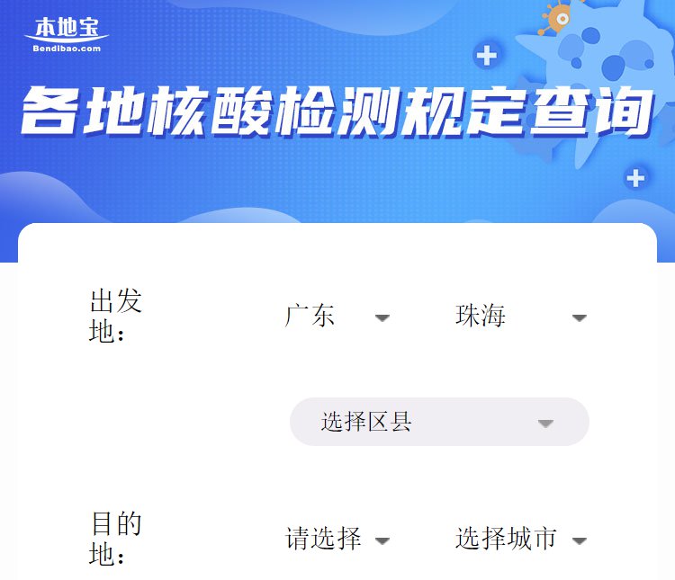 2021各地防疫政策详解与查询表汇总