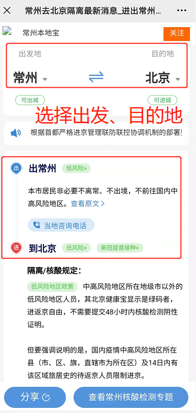 2021各地防疫政策详解与查询表汇总