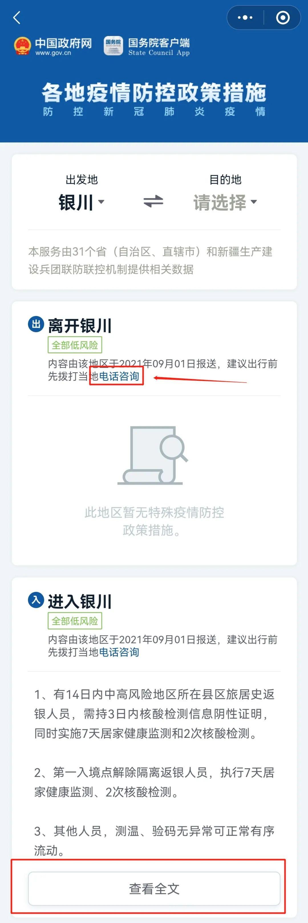 各地防疫政策差异及现状探析
