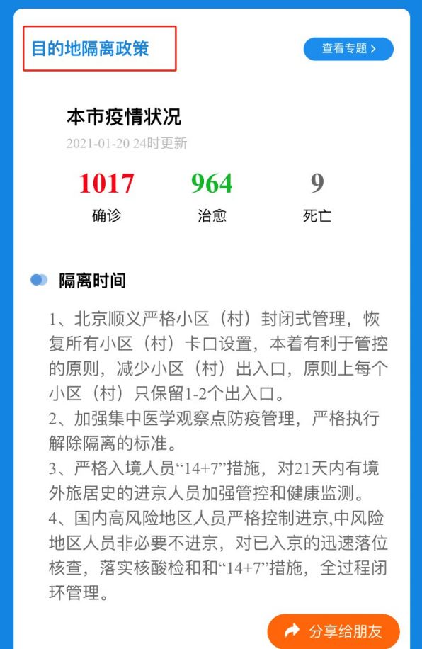 全国各地防疫政策最新动态解析
