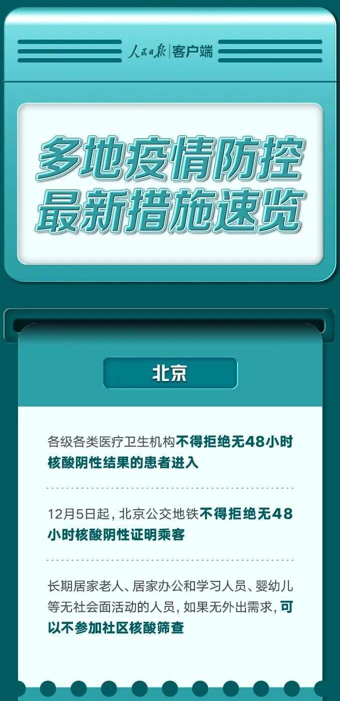 各地防疫措施最新进展概览